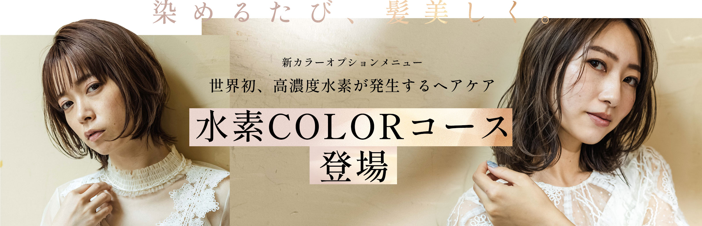 水素COLORコース登場