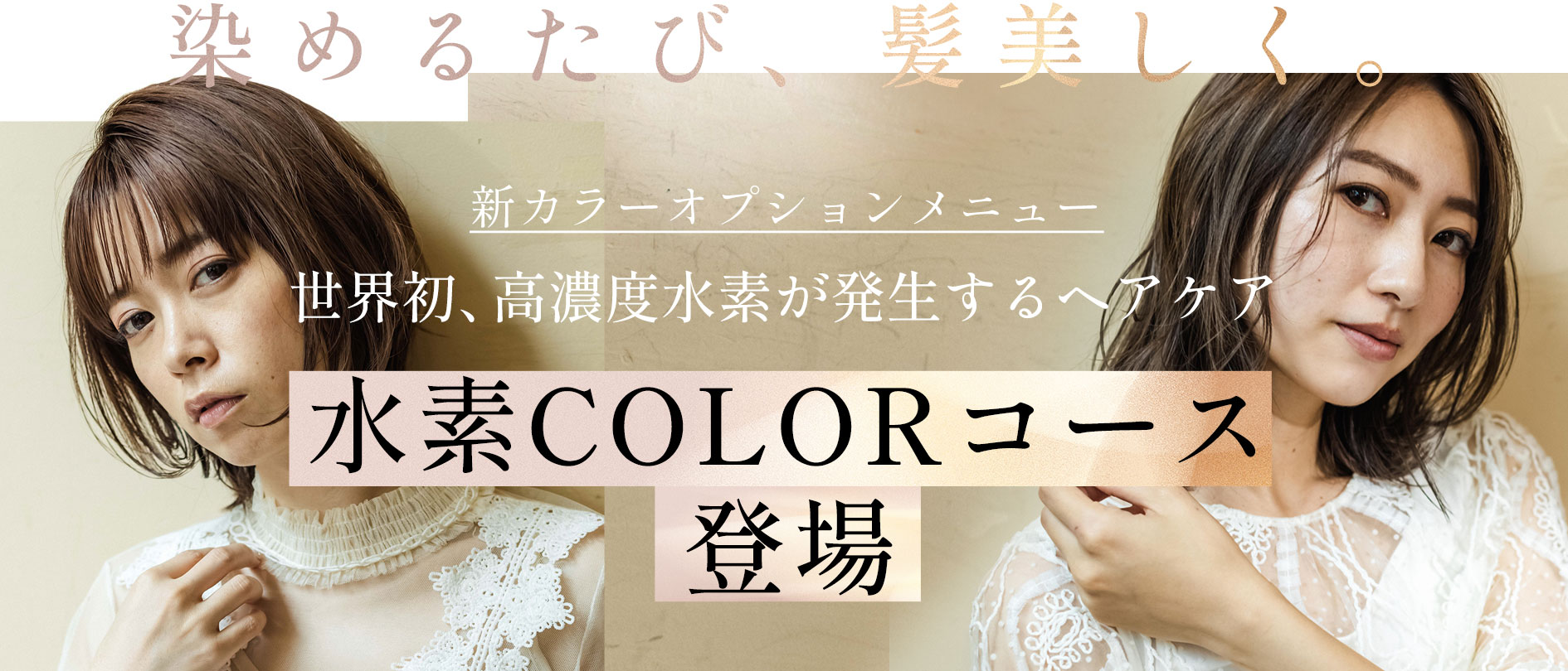 水素COLORコース登場